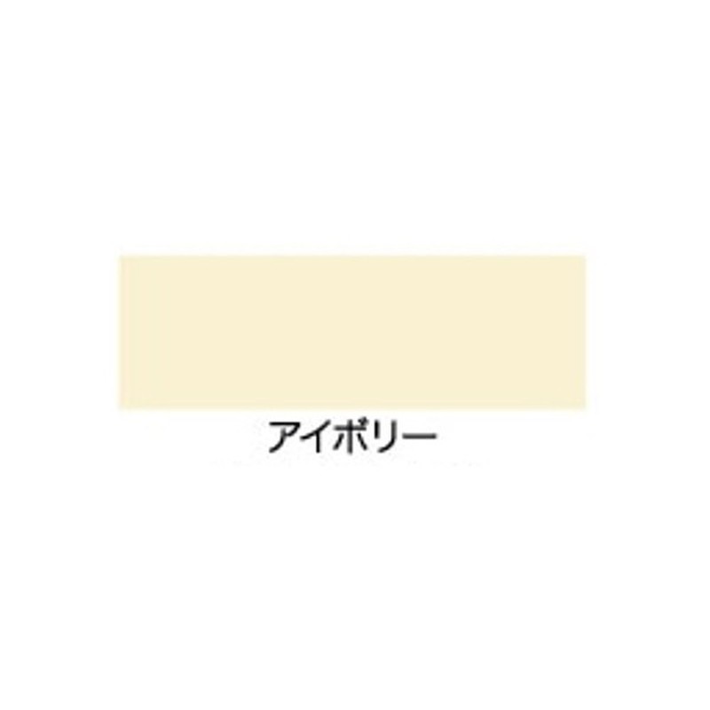 アサヒペン 9016762 水性多用途カラー 0.7L アイボリー 1個（ご注文単位1個）【直送品】
