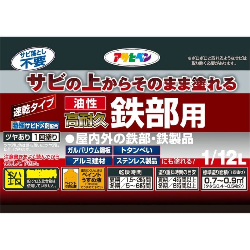 アサヒペン 9991965 油性高耐久鉄部用 1/12L ライトグレー 1個（ご注文単位1個）【直送品】