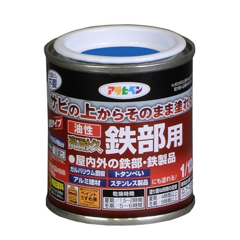 アサヒペン 9991969 油性高耐久鉄部用 1/12L 青 1個（ご注文単位1個）【直送品】