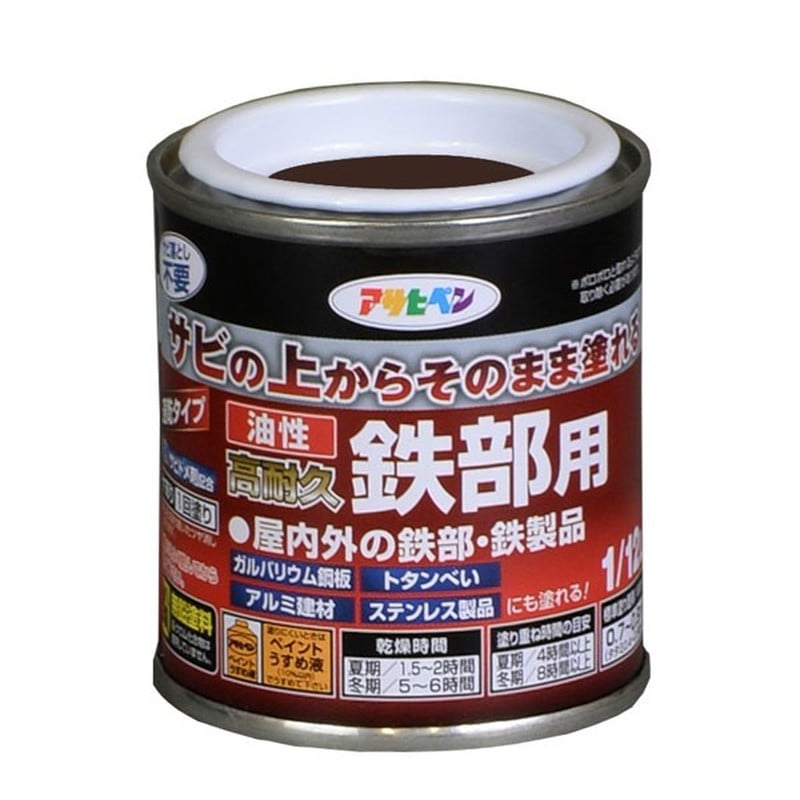 アサヒペン 9991978 油性高耐久鉄部用 1/12L こげ茶 1個（ご注文単位1個）【直送品】