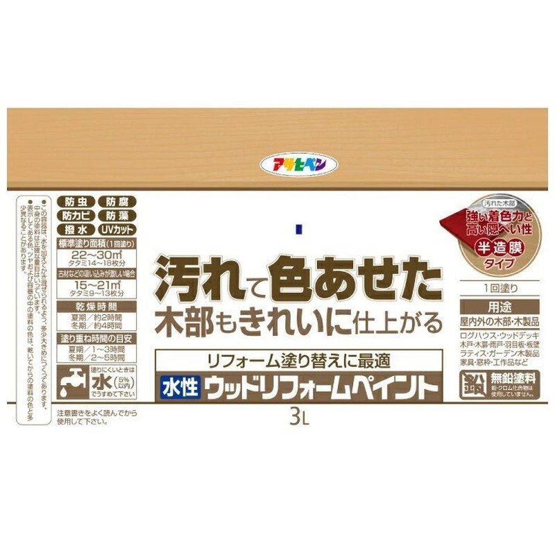 アサヒペン 9018137 水性ウッドリフォームペイント 3L チーク 1個（ご注文単位1個）【直送品】