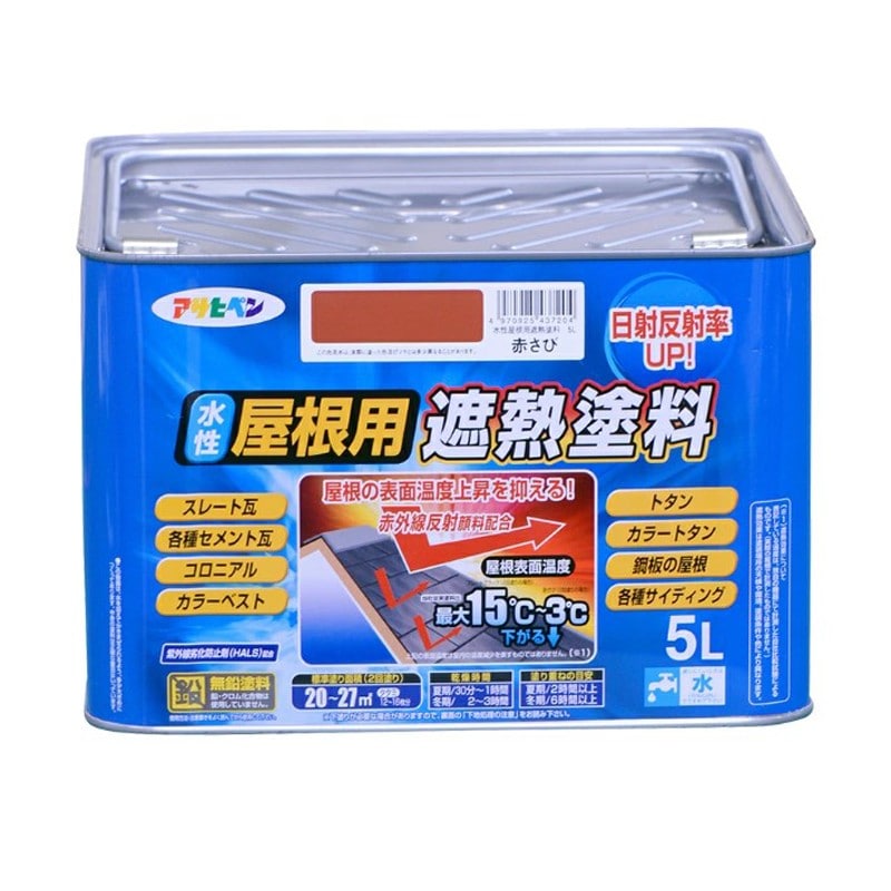 アサヒペン 900126 水性屋根用遮熱塗料 5L 赤さび 1個（ご注文単位1個）【直送品】