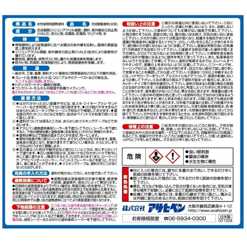 アサヒペン 900126 水性屋根用遮熱塗料 5L 赤さび 1個（ご注文単位1個）【直送品】