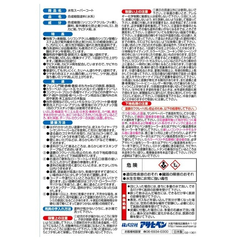 アサヒペン 9011458 水性スーパーコート 10L オーシャンブルー 1個（ご注文単位1個）【直送品】