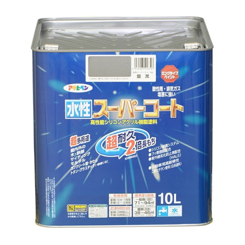 アサヒペン 9011462 水性スーパーコート 10L 銀黒 1個（ご注文単位1個）【直送品】