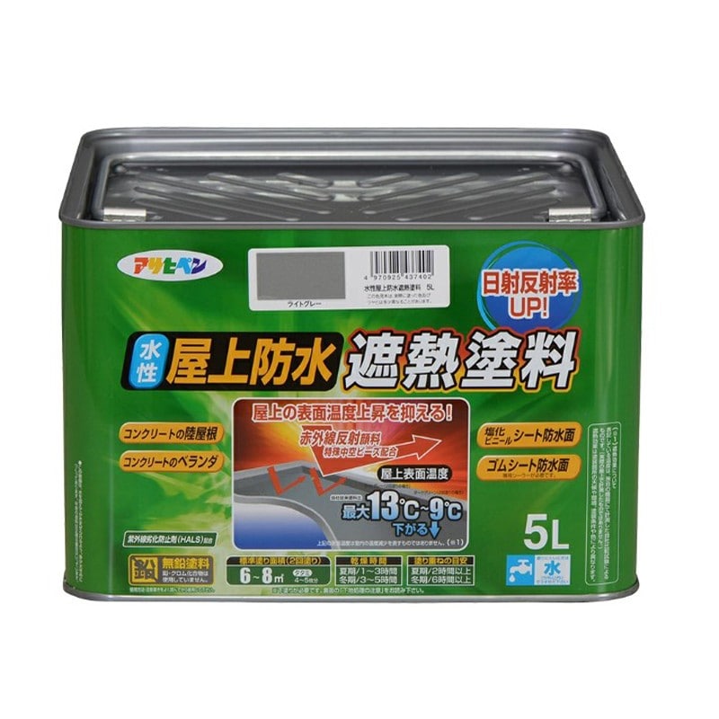アサヒペン 900147 水性屋上防水遮熱塗料 5L ライトグレー 1個（ご注文単位1個）【直送品】