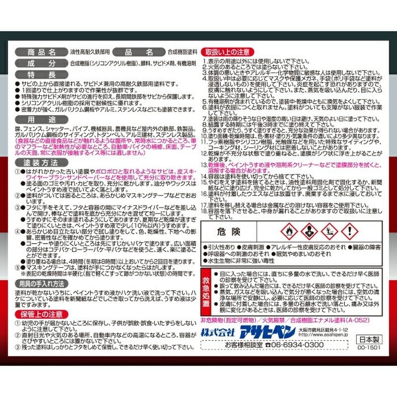 アサヒペン 9017887 油性高耐久鉄部用 1.6L こげ茶 1個（ご注文単位1個）【直送品】