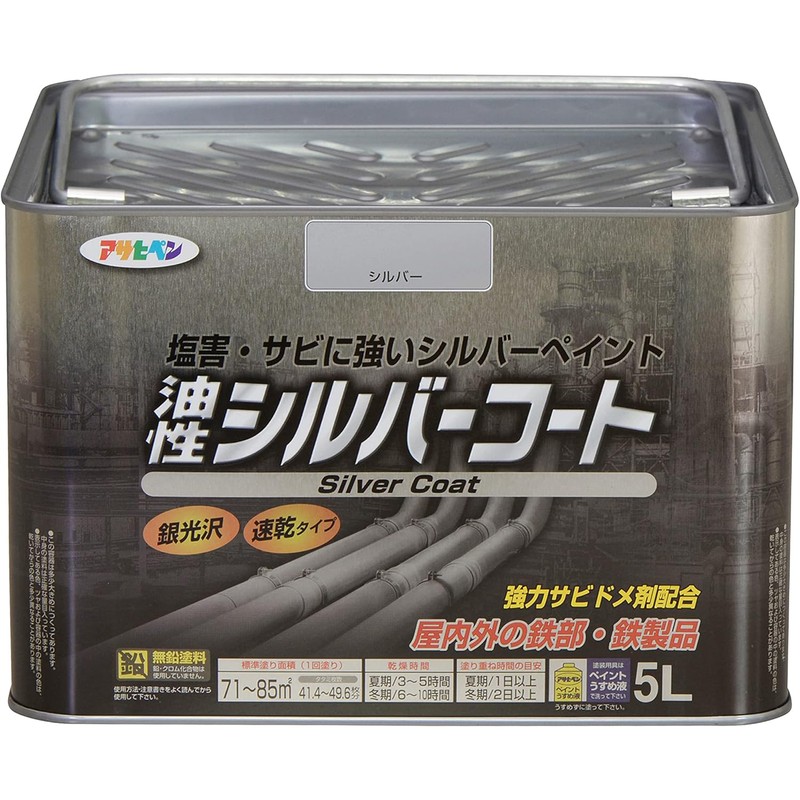 アサヒペン 9010718 シルバーコート 5L シルバー 1個(ご注文単位1個)【直送品】