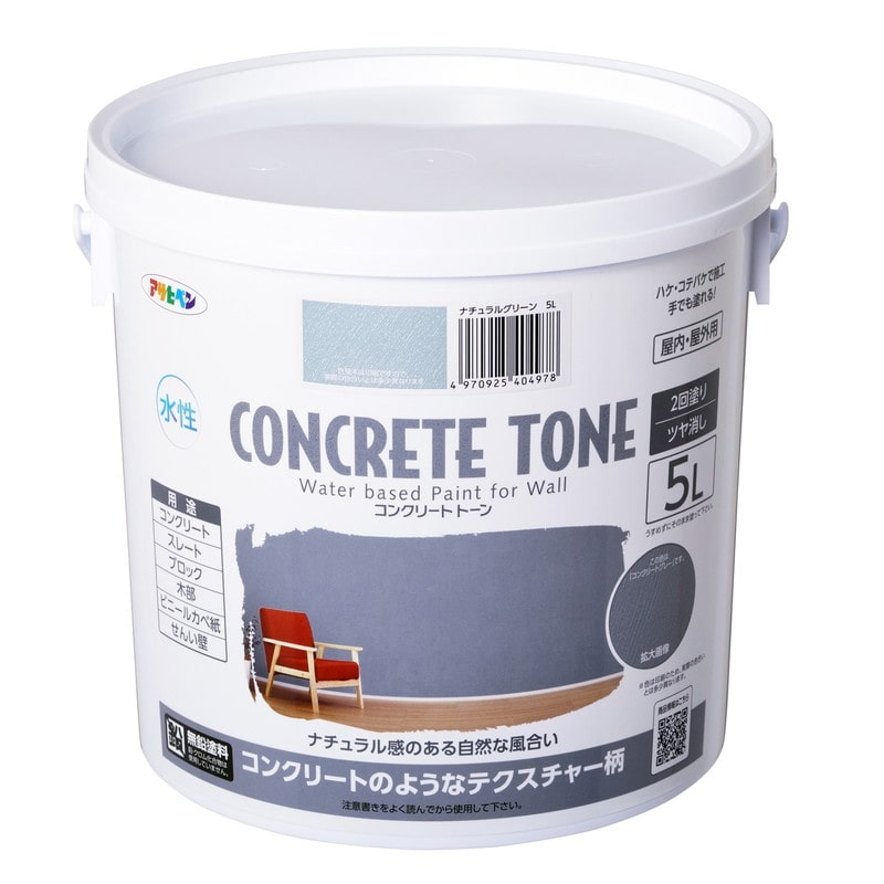 アサヒペン 902984 水性コンクリート・トーン 5L ナチュラルグリーン 1個（ご注文単位1個）【直送品】