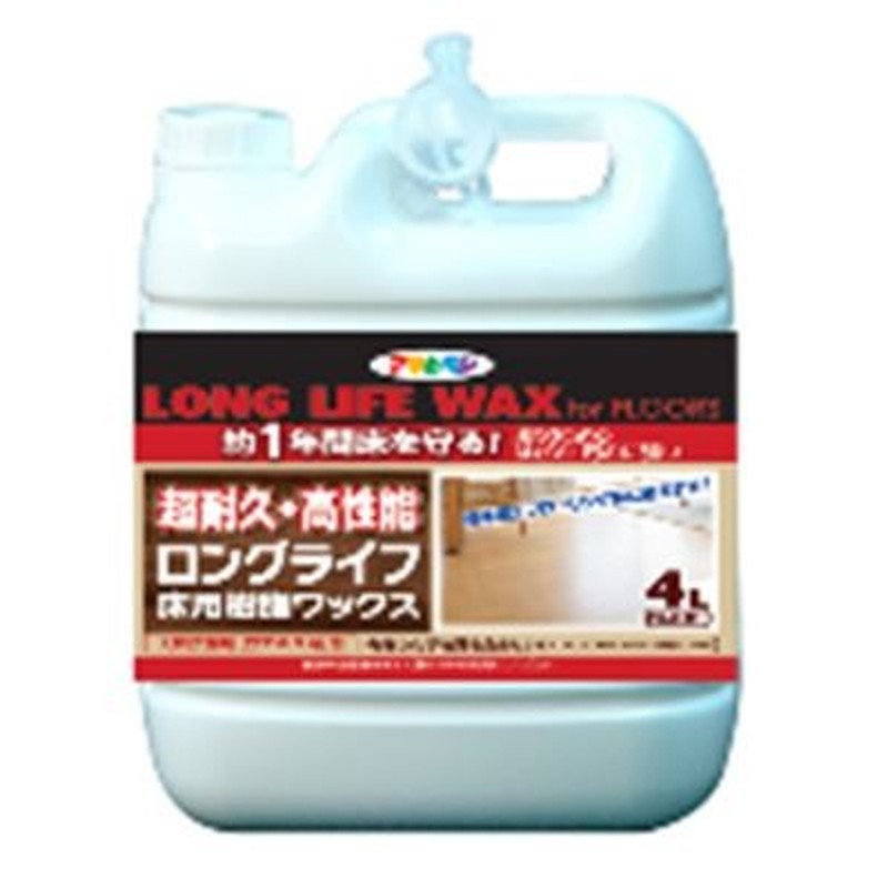 アサヒペン 9019009 AP ロングライフフロア用樹脂ワックス 4L 1個(ご注文単位1個)【直送品】