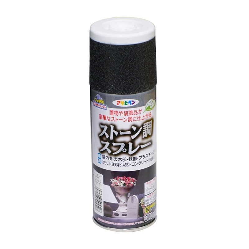 アサヒペン 9010195 ストーン調スプレー 300mL ブラックグラナイト 1個（ご注文単位1個）【直送品】