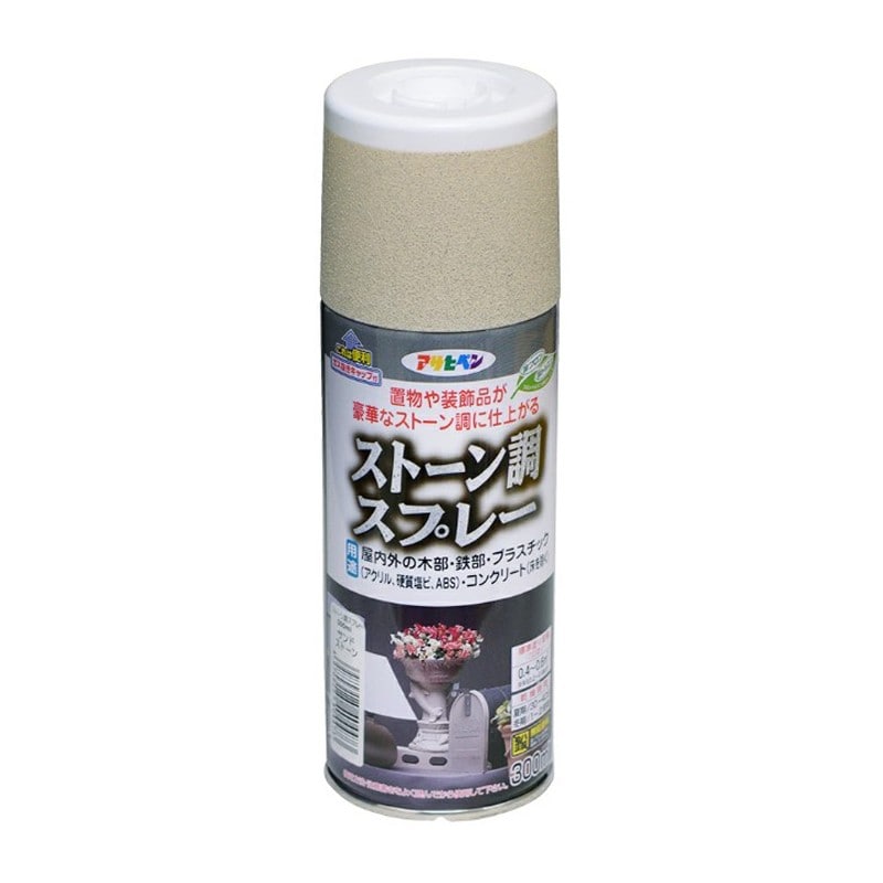 アサヒペン 9010201 ストーン調スプレー 300mL サンドストーン 1個（ご注文単位1個）【直送品】
