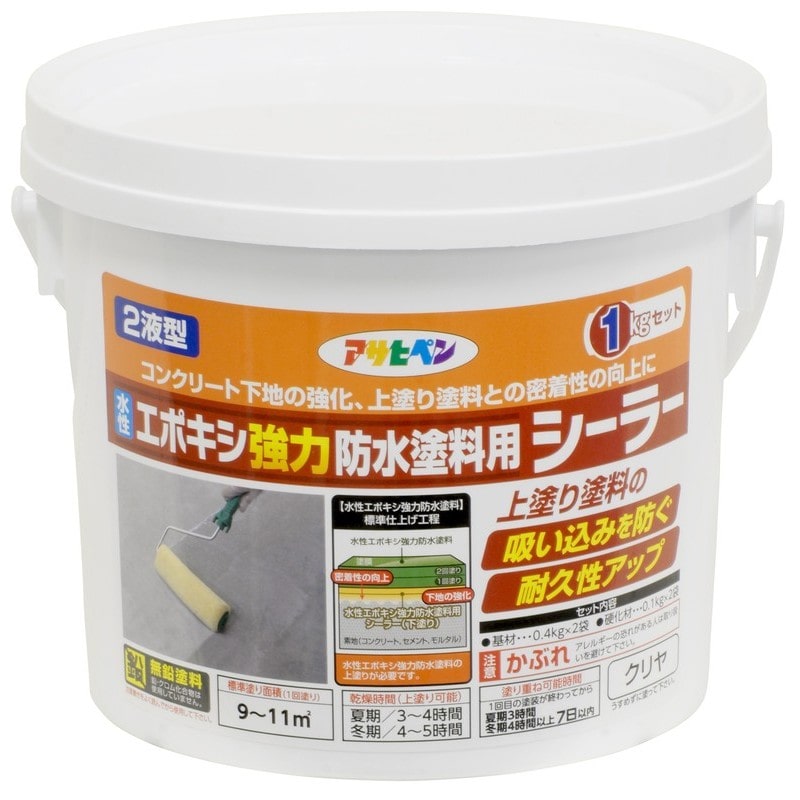 アサヒペン 9018366 水性2液型エポキシ強力防水塗料シーラー 1kg 1個（ご注文単位1個）【直送品】