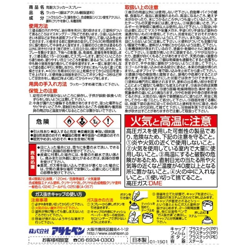 アサヒペン 901530 高耐久ラッカースプレー 300mL オレンジ 1個(ご注文単位1個)【直送品】