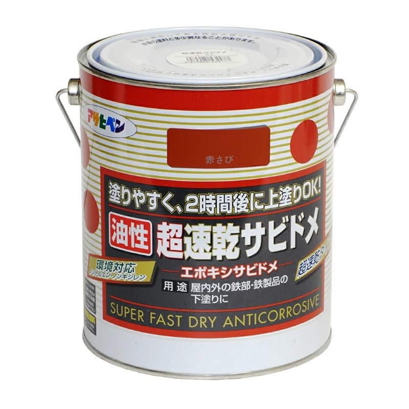 アサヒペン 9010654 超速乾サビドメ 1.6L 赤さび 1個(ご注文単位1個)【直送品】