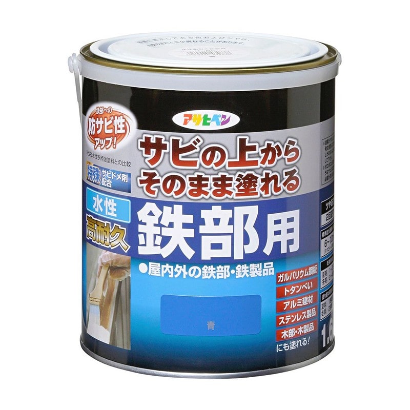 アサヒペン 9018965 AP 水性高耐久鉄部用 1.6L 青 1個（ご注文単位1個）【直送品】