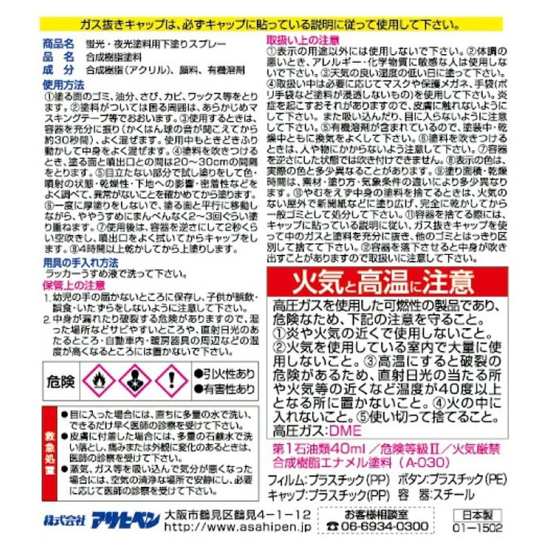 アサヒペン 9010208 蛍光・夜光塗料用下塗りスプレー 100mL WH 1個（ご注文単位1個）【直送品】