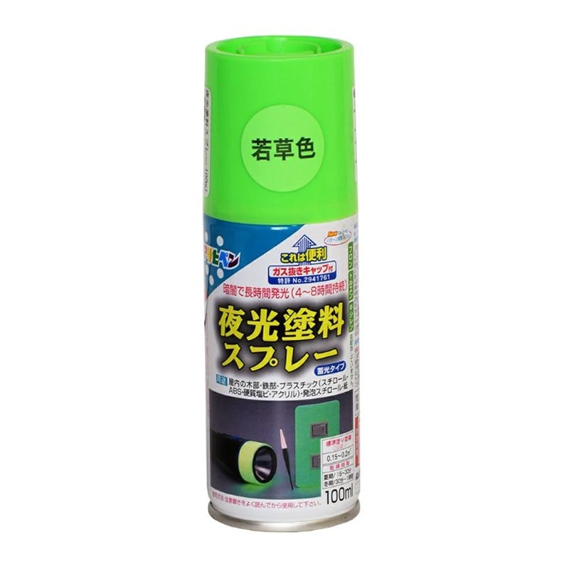 アサヒペン 901229 夜光塗料スプレー 100mL 若草色 1個(ご注文単位1個)【直送品】