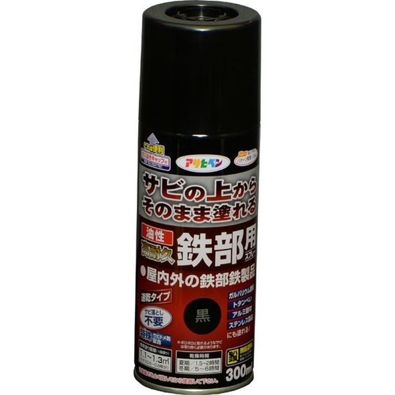アサヒペン 9017908 油性高耐久鉄部用スプレー 300mL 黒 1個(ご注文単位1個)【直送品】