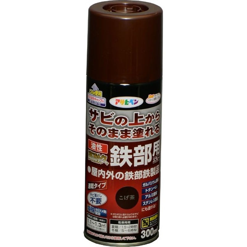 アサヒペン 9017909 油性高耐久鉄部用スプレー 300mL こげ茶 1個(ご注文単位1個)【直送品】