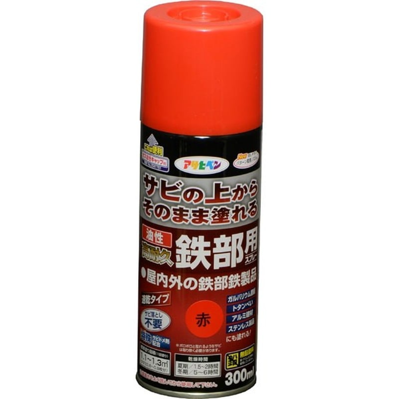 アサヒペン 9017910 油性高耐久鉄部用スプレー 300mL 赤 1個(ご注文単位1個)【直送品】