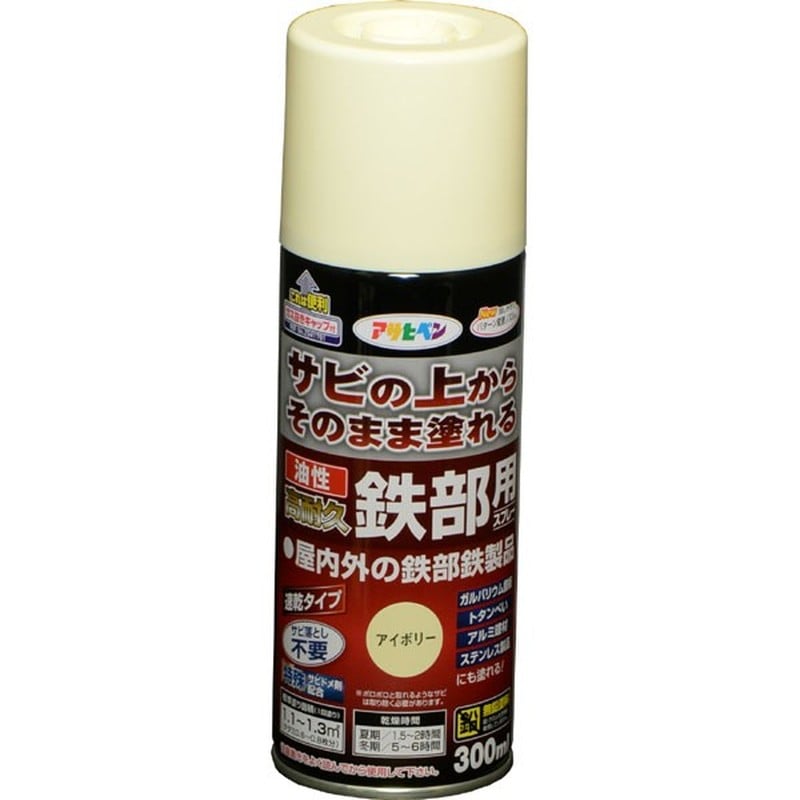 アサヒペン 9017911 油性高耐久鉄部用スプレー 300mL アイボリー 1個(ご注文単位1個)【直送品】