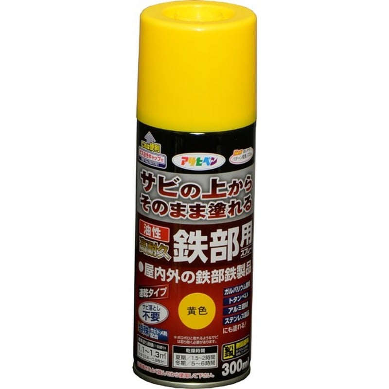 アサヒペン 9017912 油性高耐久鉄部用スプレー 300mL 黄色 1個(ご注文単位1個)【直送品】