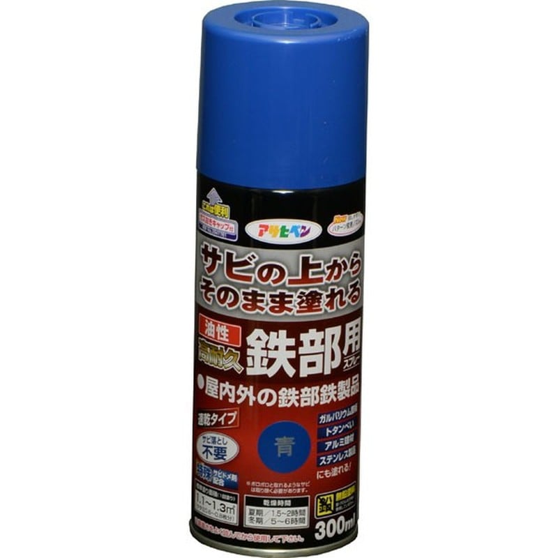 アサヒペン 9017914 油性高耐久鉄部用スプレー 300mL 青 1個(ご注文単位1個)【直送品】