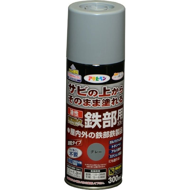 アサヒペン 9017916 油性高耐久鉄部用スプレー 300mL グレー 1個(ご注文単位1個)【直送品】