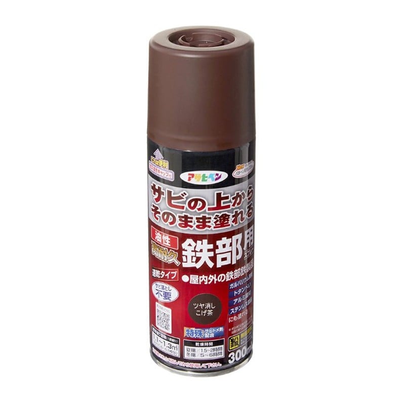 アサヒペン 9019101 油性高耐久鉄部用スプレー300ml ツヤ消しこげ茶 1個(ご注文単位1個)【直送品】
