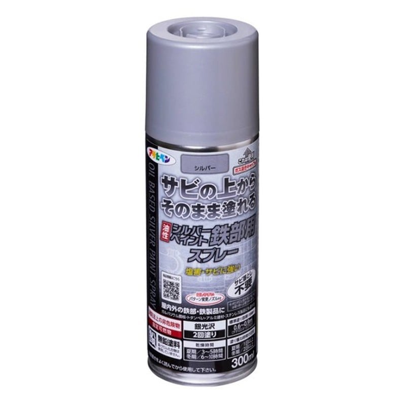 アサヒペン 9019476 油性シルバーペイント鉄部用スプレー 300ml 1個（ご注文単位1個）【直送品】
