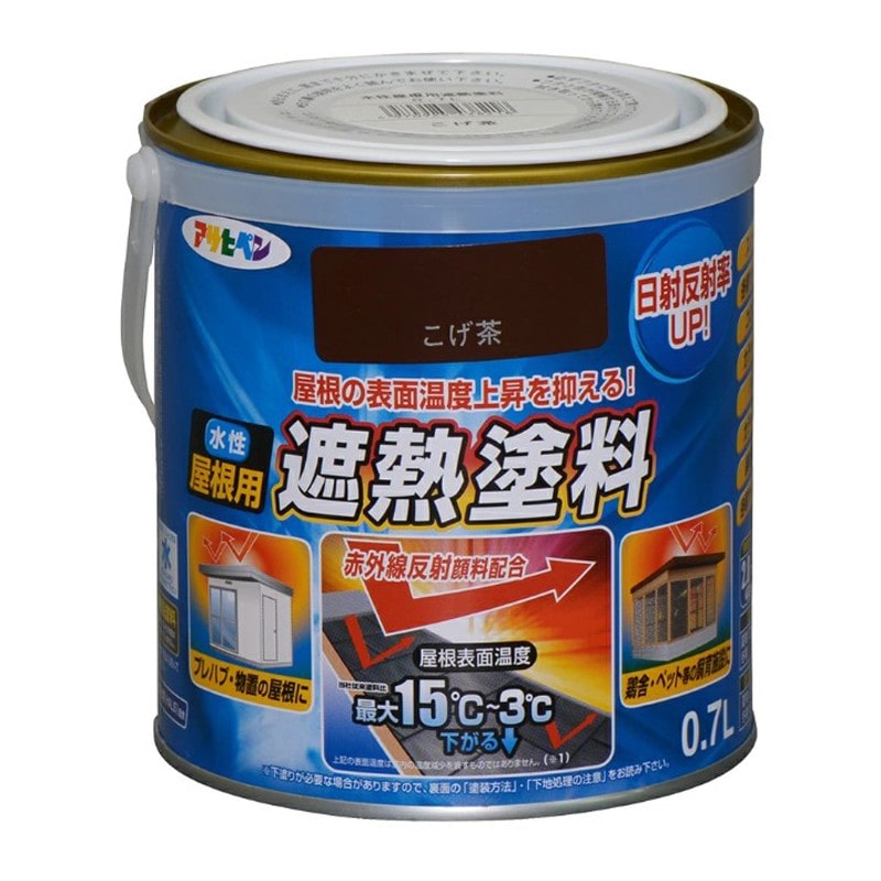 アサヒペン 9016867 水性屋根用遮熱塗料 0.7L こげ茶 1個（ご注文単位1個）【直送品】