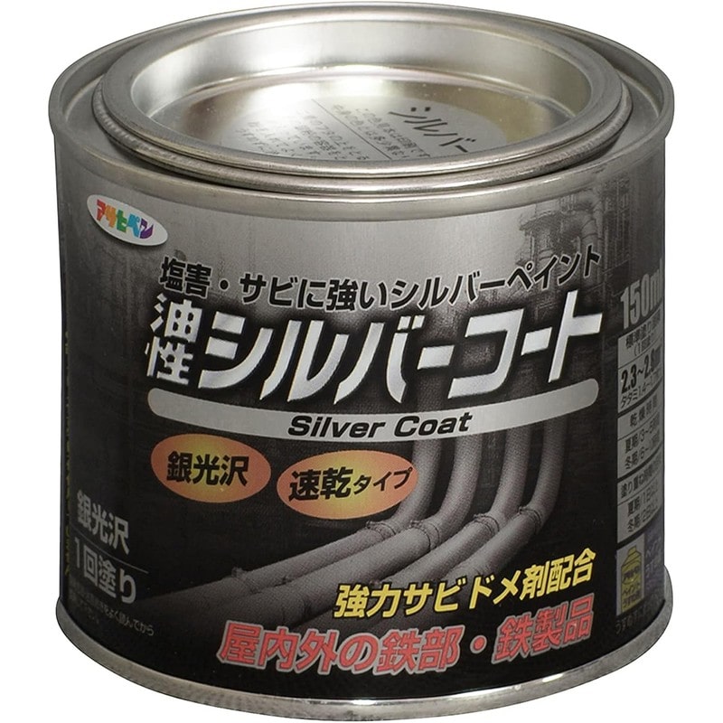 アサヒペン 9010715 シルバーコート 150ml シルバー 1個（ご注文単位1個）【直送品】