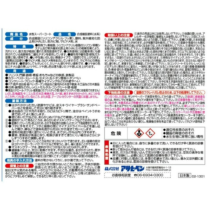 アサヒペン 900035 水性スーパーコート 0.7L ヘリテージグリーン 1個(ご注文単位1個)【直送品】