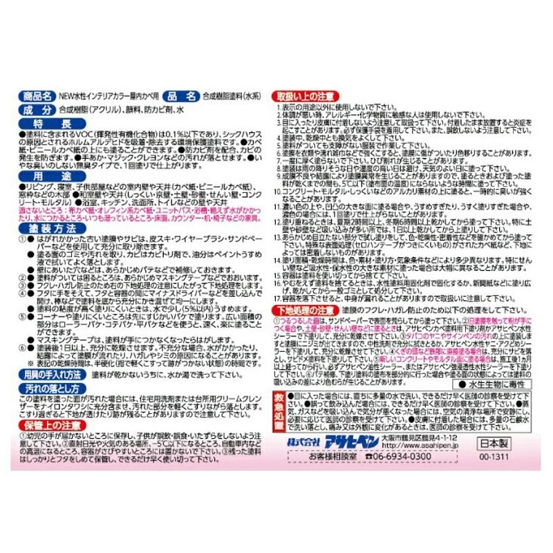 アサヒペン 9017627 NEW水性インテリアカラー屋内カベ0.7L LBG 1個(ご注文単位1個)【直送品】