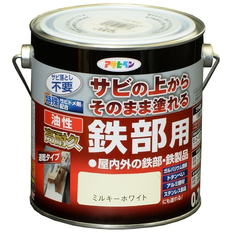 アサヒペン 9017842 油性高耐久鉄部用 0.7L ミルキーホワイト 1個（ご注文単位1個）【直送品】
