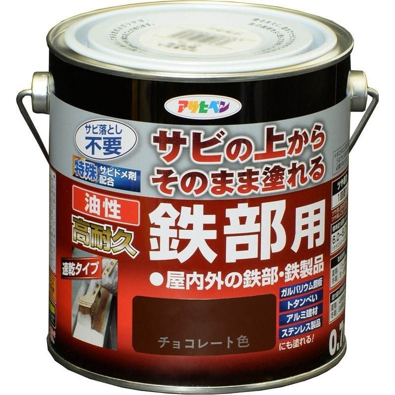アサヒペン 9017851 油性高耐久鉄部用 0.7L チョコレート色 1個（ご注文単位1個）【直送品】