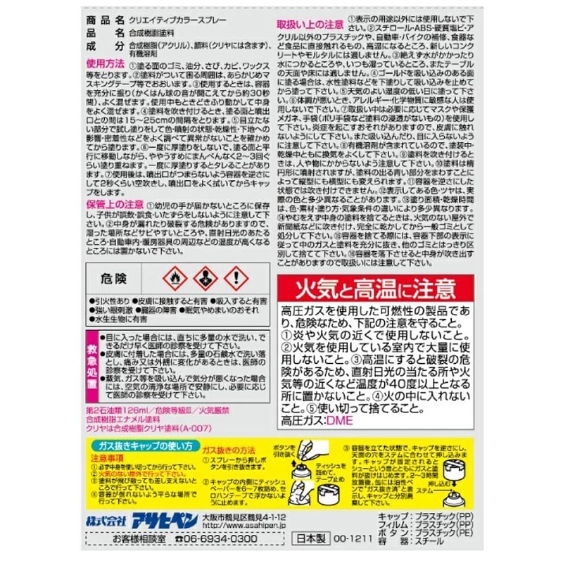 アサヒペン 9010086 クリエイティブカラースプレー 420mL クリヤ 1個(ご注文単位1個)【直送品】
