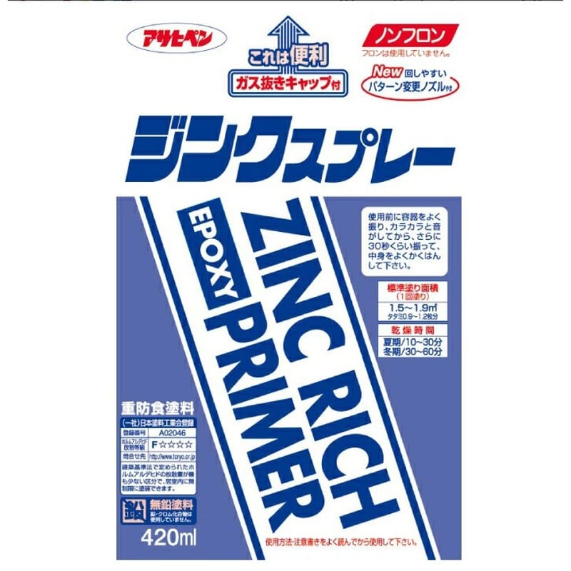 アサヒペン 901549 ジンクスプレー 420mL 1個（ご注文単位1個）【直送品】