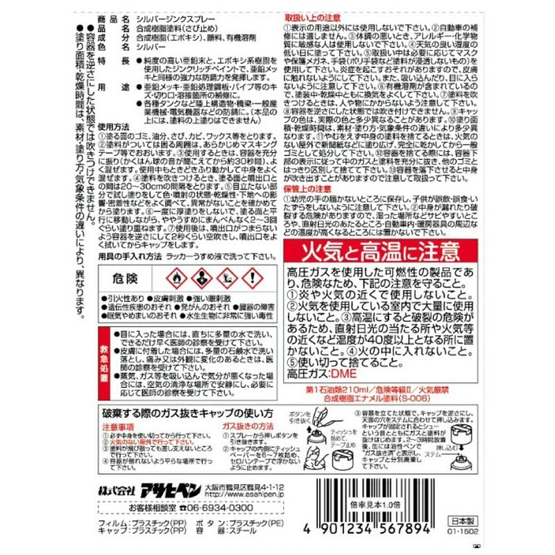 アサヒペン 901550 シルバージンクスプレー 420mL シルバー 1個（ご注文単位1個）【直送品】