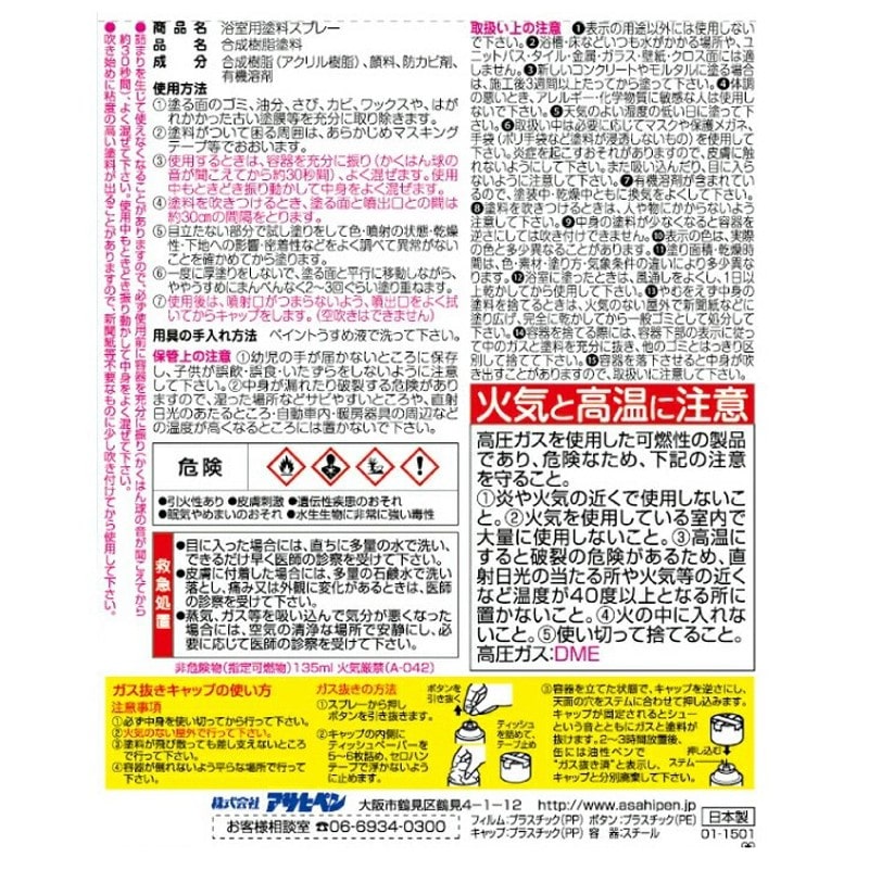 アサヒペン 9010949 浴室用塗料スプレー 300ML ペールブルー 1個（ご注文単位1個）【直送品】