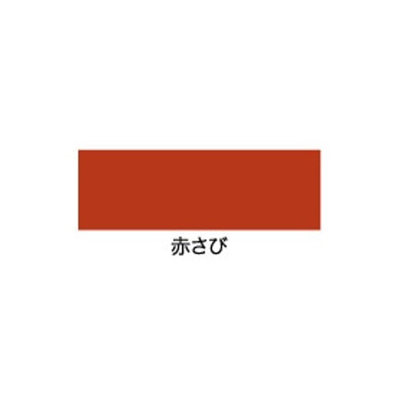 アサヒペン 9011417 水性スーパーコート 1/12L 赤さび 1個（ご注文単位1個）【直送品】
