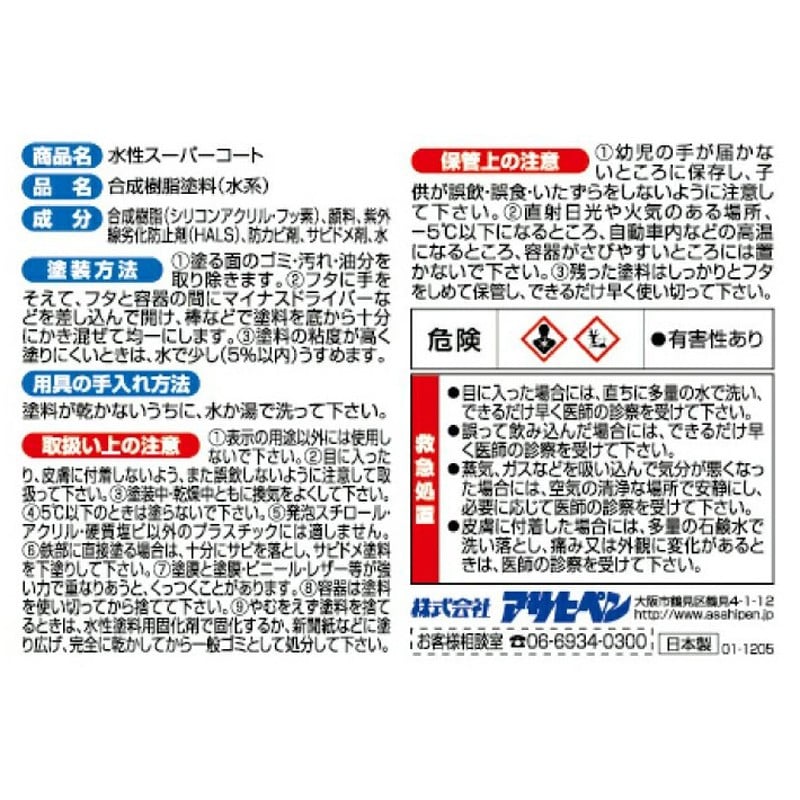 アサヒペン 9011418 水性スーパーコート 1/12L こげ茶 1個（ご注文単位1個）【直送品】