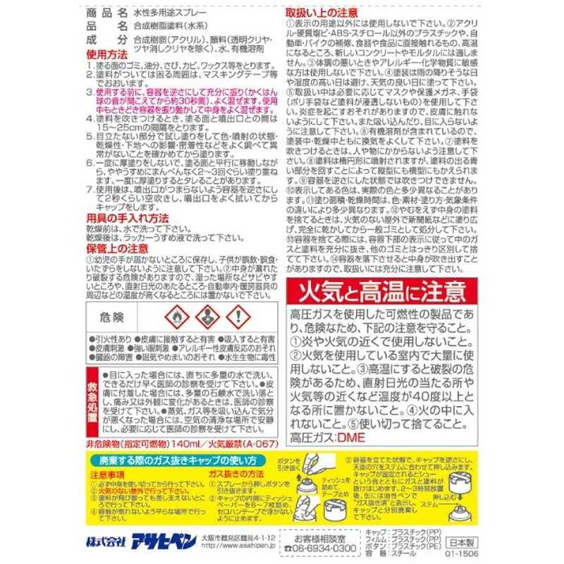アサヒペン 9010240 水性多用途スプレー 420mL モスグリーン 1個(ご注文単位1個)【直送品】