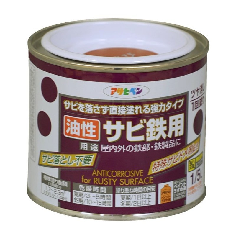 アサヒペン 9010636 油性サビ鉄用 1/5L 赤さび 1個(ご注文単位1個)【直送品】