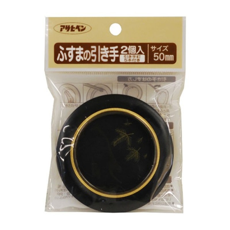 アサヒペン 9015670 ふすまの引き手 2個入リ #452 1個(ご注文単位1個)【直送品】
