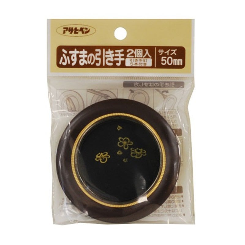 アサヒペン 9015671 ふすまの引き手 2個入リ #453 1個(ご注文単位1個)【直送品】