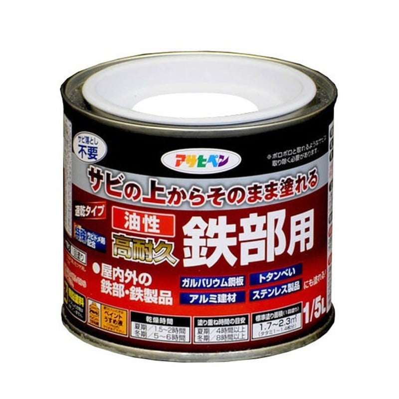 アサヒペン 9017823 油性高耐久鉄部用 1/5L 白 1個（ご注文単位1個）【直送品】