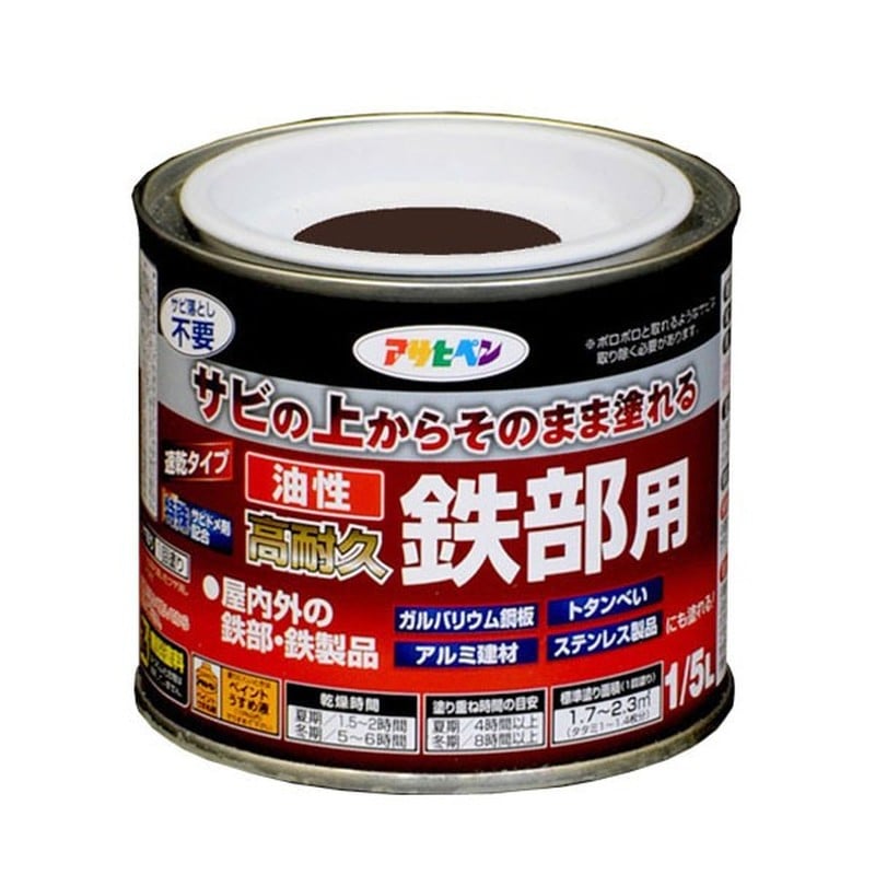 アサヒペン 9017825 油性高耐久鉄部用 1/5L こげ茶 1個（ご注文単位1個）【直送品】