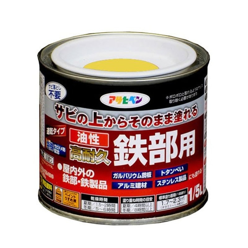 アサヒペン 9017830 油性高耐久鉄部用 1/5L 黄色 1個（ご注文単位1個）【直送品】